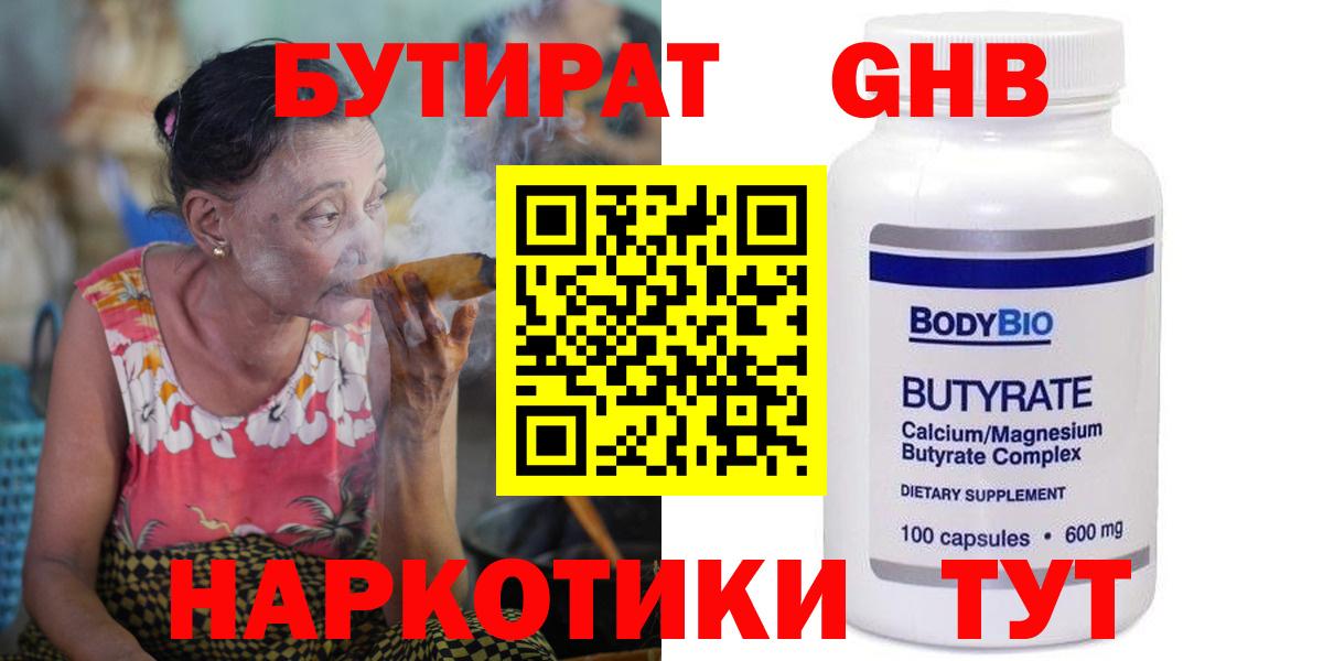 Грозный  БУТИРАТ оксибутират  Вход с VPN 