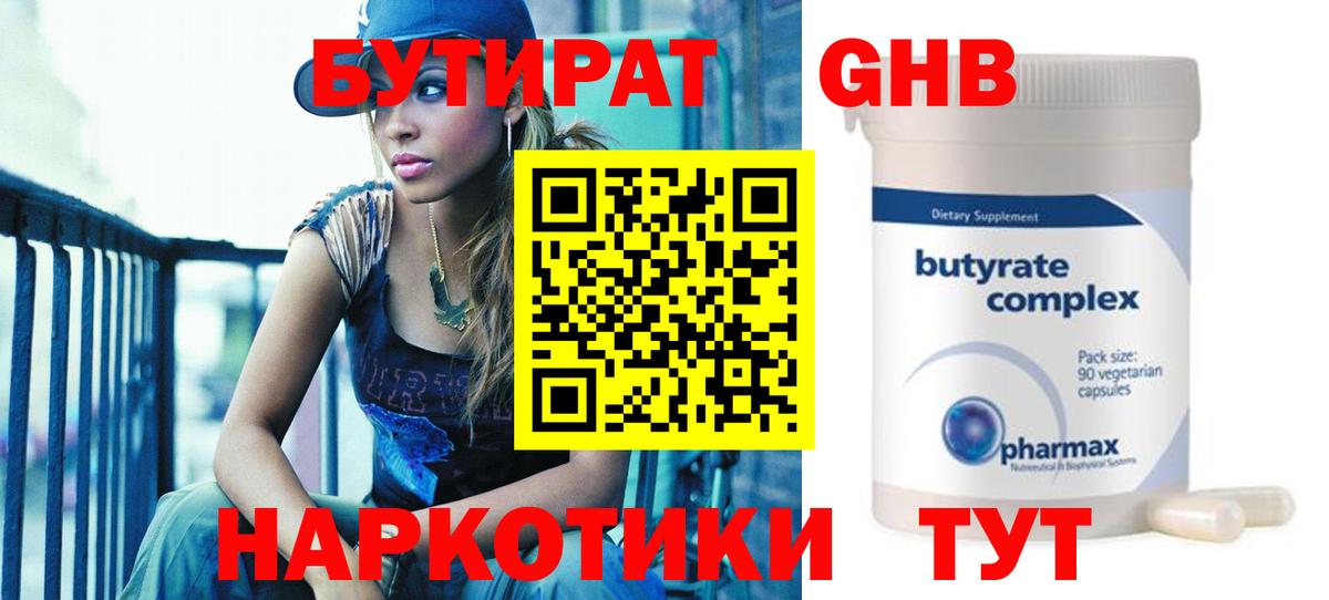 БУТИРАТ бутик Грозный