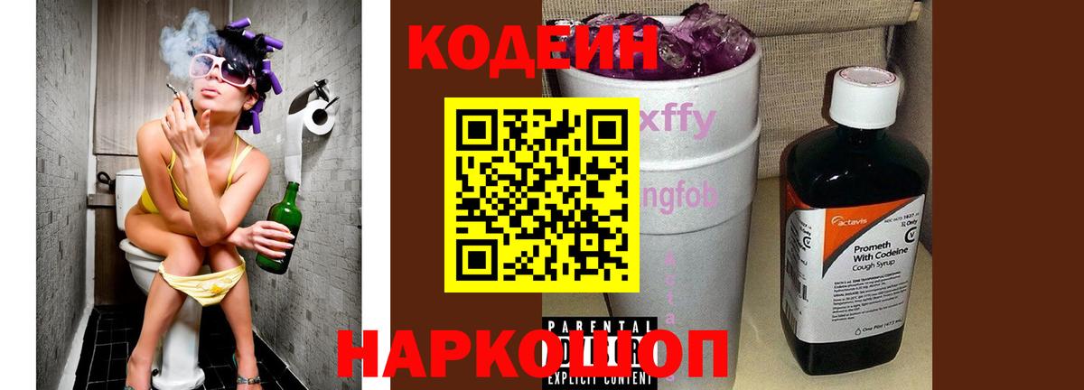 Codein напиток Lean (лин) Грозный