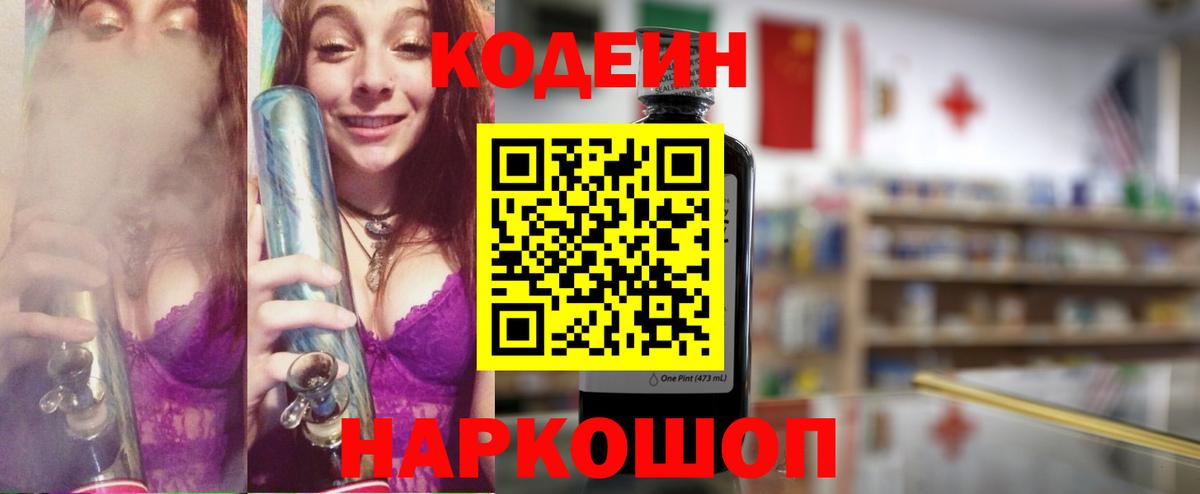 Codein напиток Lean (лин)  Кодеин Purple Drank  Грозный  Вход с VPN 