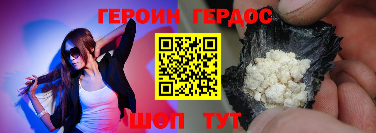 ГЕРОИН хмурый Грозный