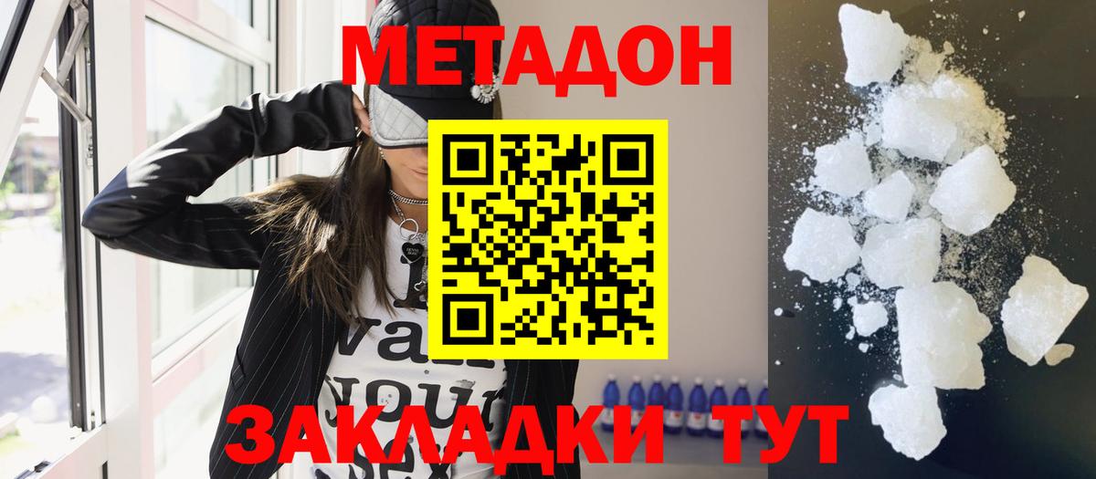 МЕТАДОН VHQ  Метадон кристалл  мега сайт  Грозный  Вход с VPN 